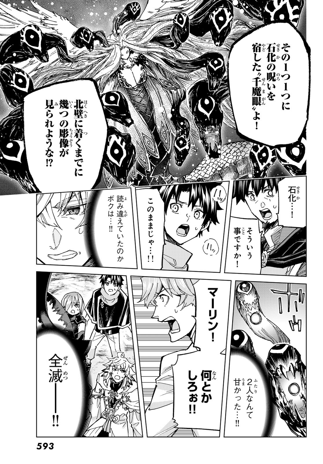 Fate/Grand Order - Turas Realta Chapter 71 29ページ