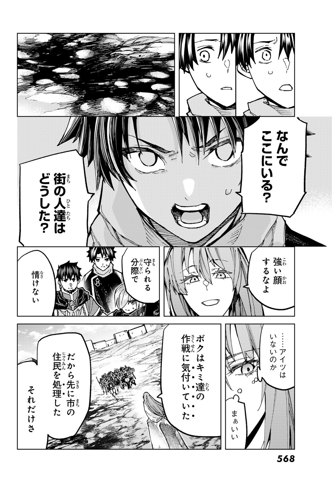 Fate/Grand Order - Turas Realta Chapter 71 4ページ