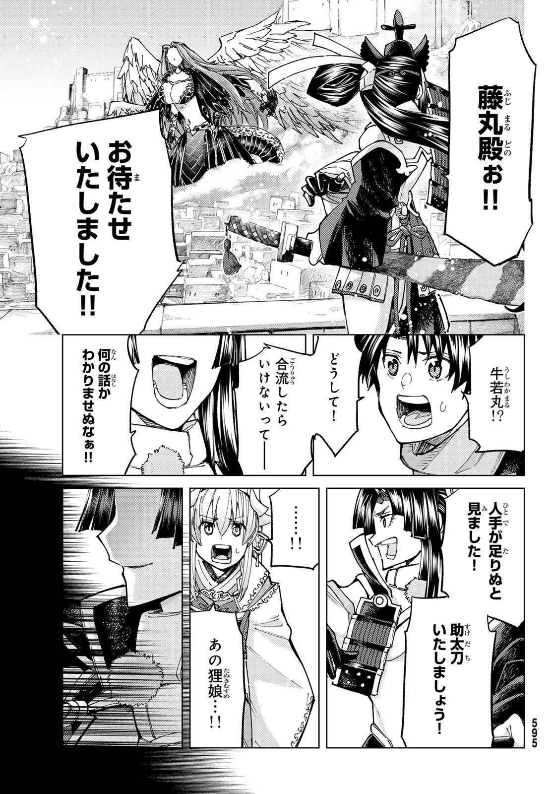Fate/Grand Order - Turas Realta Chapter 71 31ページ