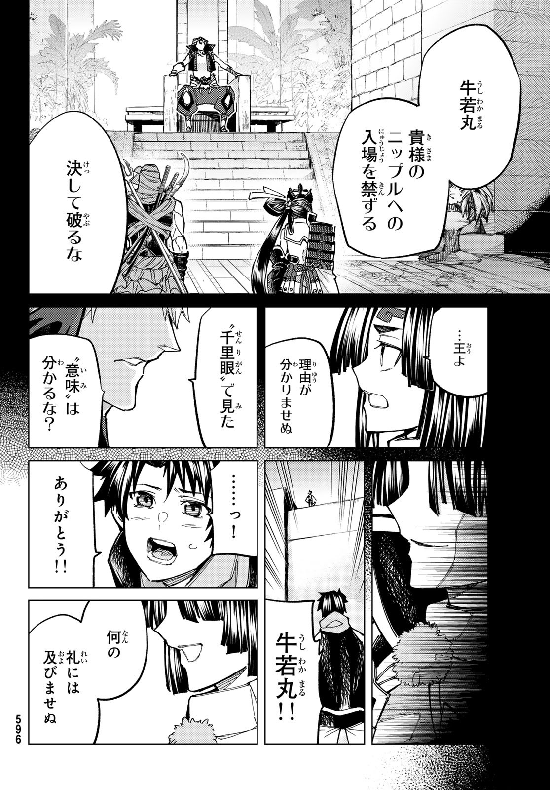 Fate/Grand Order - Turas Realta Chapter 71 32ページ
