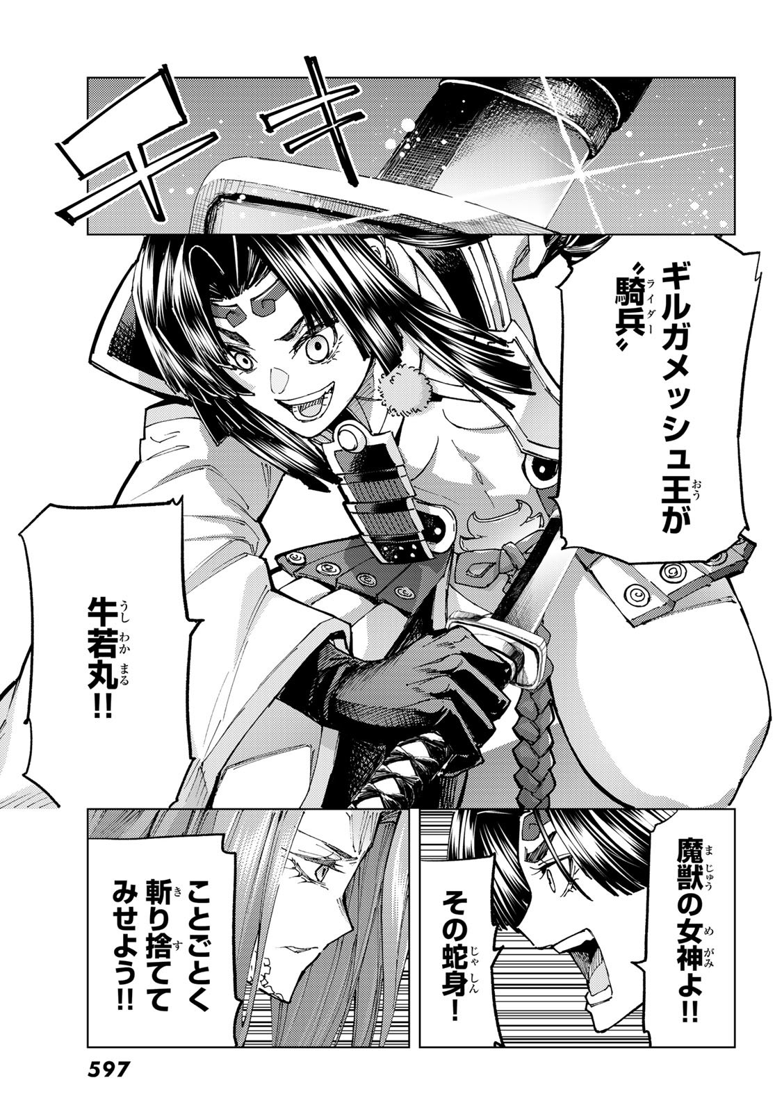 Fate/Grand Order - Turas Realta Chapter 71 33ページ