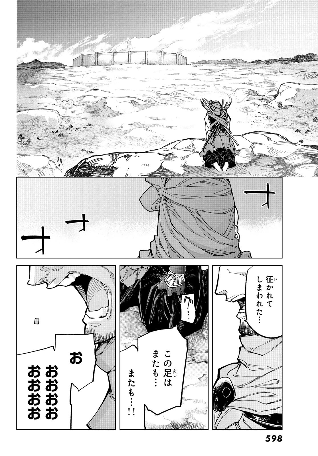 Fate/Grand Order - Turas Realta Chapter 71 34ページ