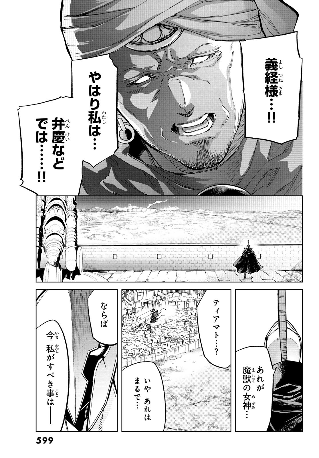 Fate/Grand Order - Turas Realta Chapter 71 35ページ