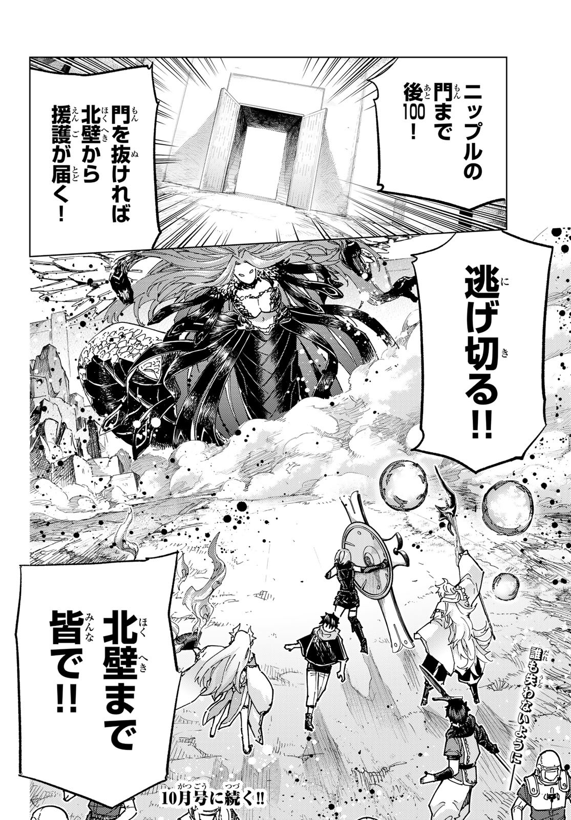 Fate/Grand Order - Turas Realta Chapter 71 36ページ