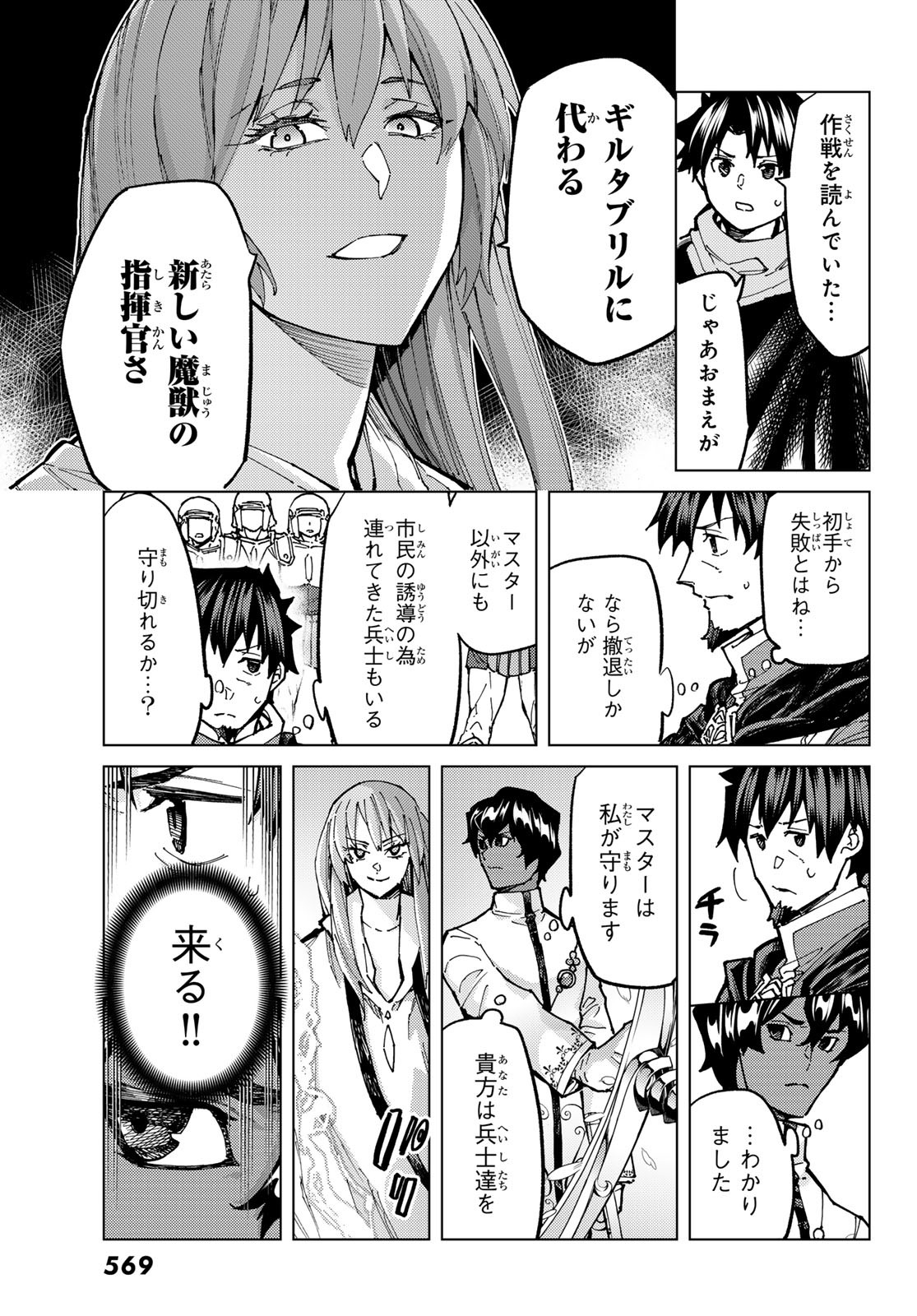 Fate/Grand Order - Turas Realta Chapter 71 5ページ