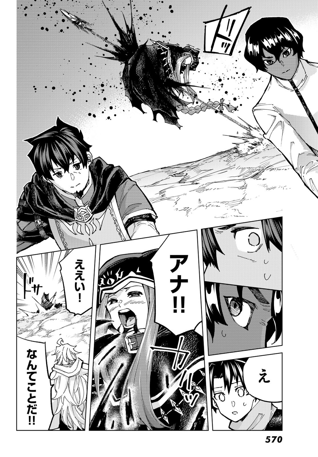 Fate/Grand Order - Turas Realta Chapter 71 6ページ