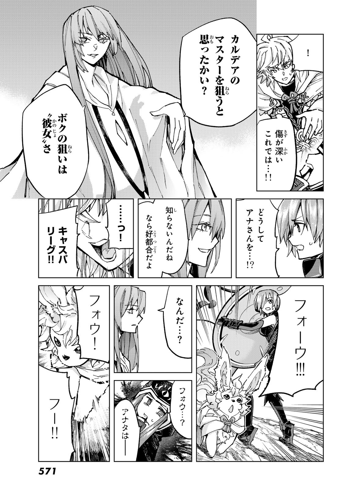 Fate/Grand Order - Turas Realta Chapter 71 7ページ