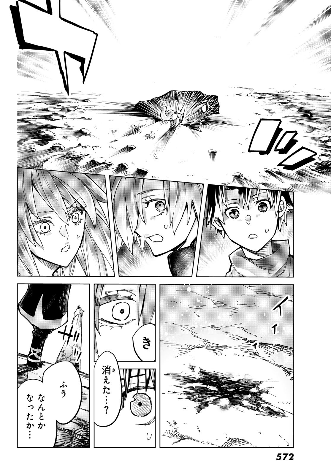 Fate/Grand Order - Turas Realta Chapter 71 8ページ
