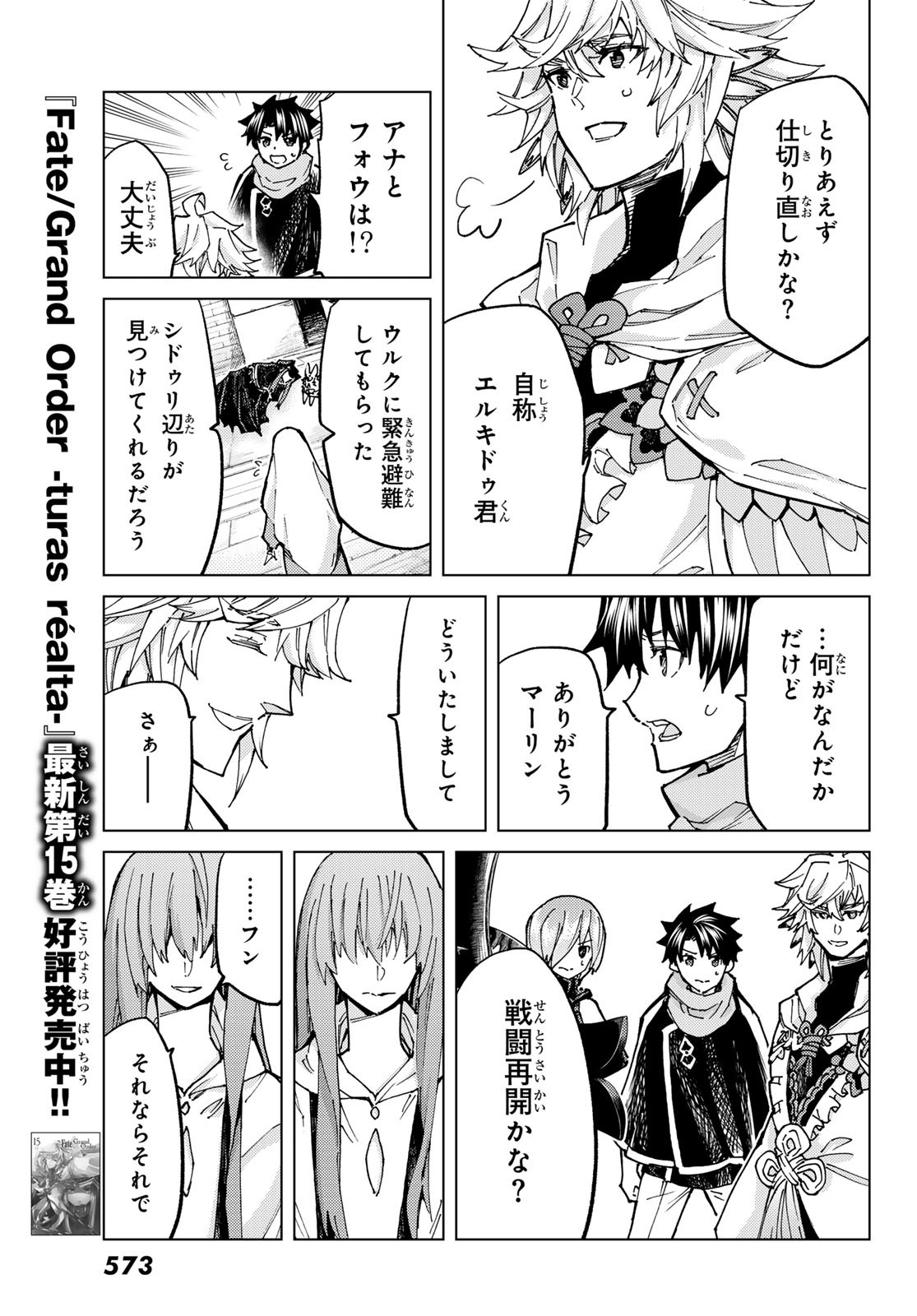 Fate/Grand Order - Turas Realta Chapter 71 9ページ