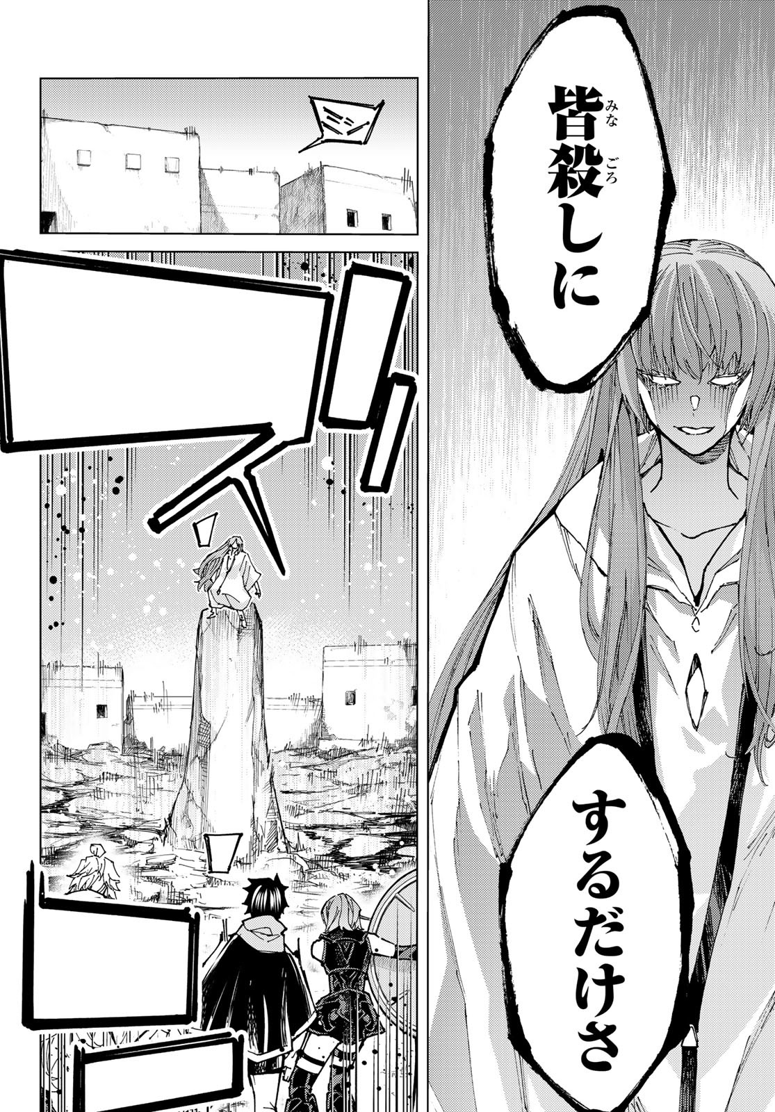 Fate/Grand Order - Turas Realta Chapter 71 10ページ