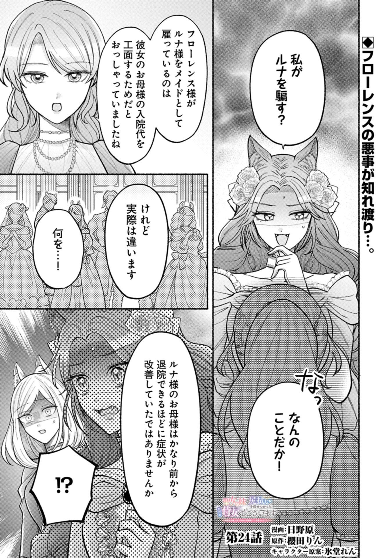 Seijo no Imouto no Shirinugui wo Ousetsukatta, Tada no Jijo de Gozaimasu Chapter 24.1 1ページ