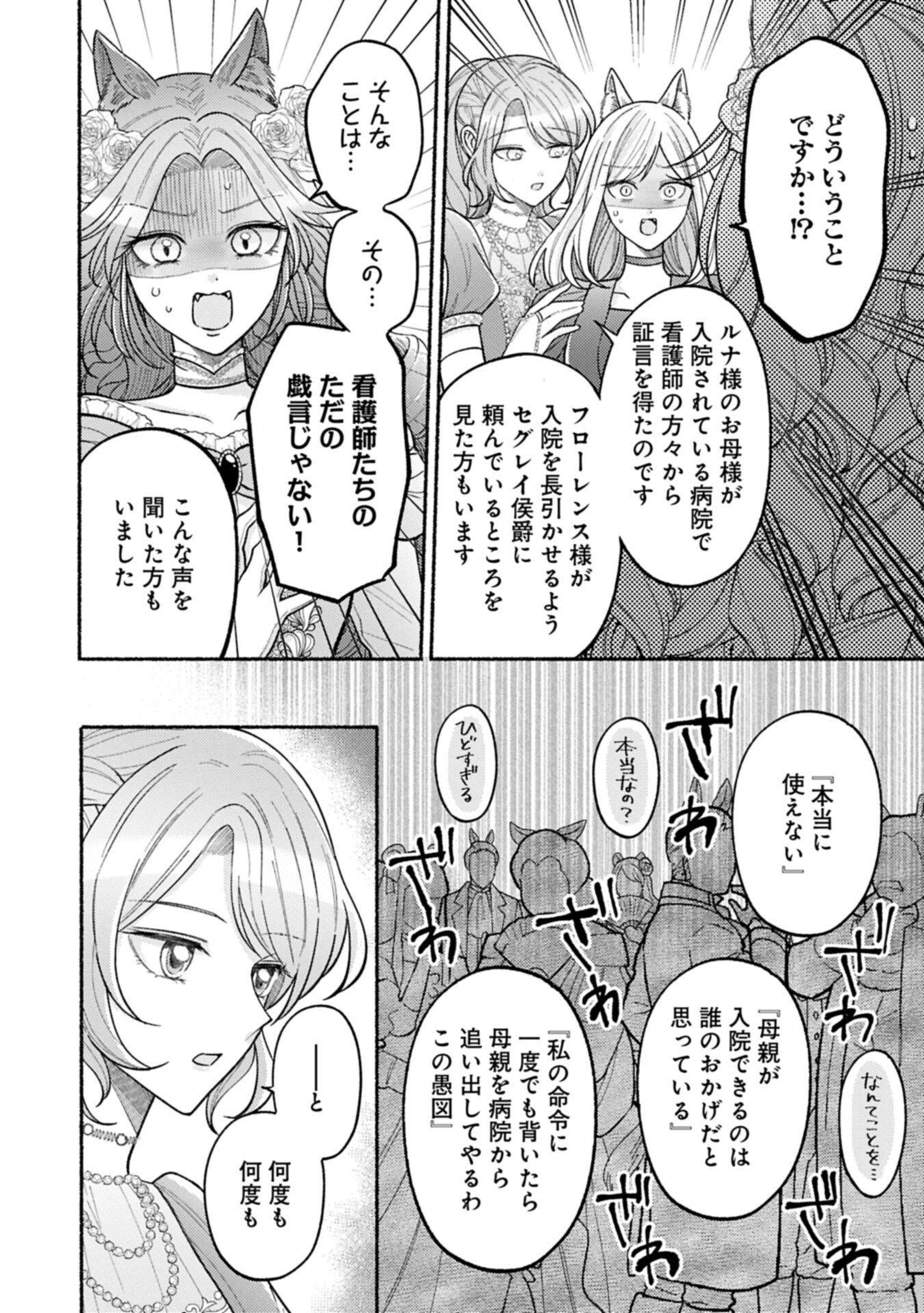 Seijo no Imouto no Shirinugui wo Ousetsukatta, Tada no Jijo de Gozaimasu Chapter 24.1 2ページ