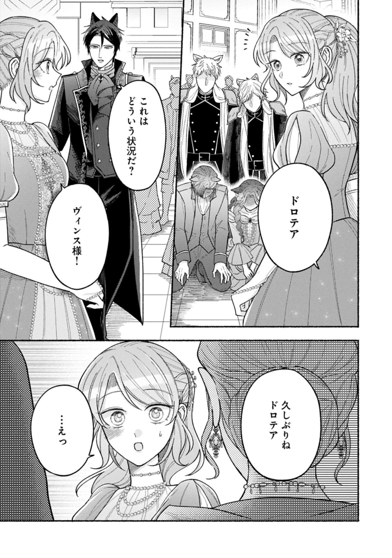 Seijo no Imouto no Shirinugui wo Ousetsukatta, Tada no Jijo de Gozaimasu Chapter 24.1 11ページ