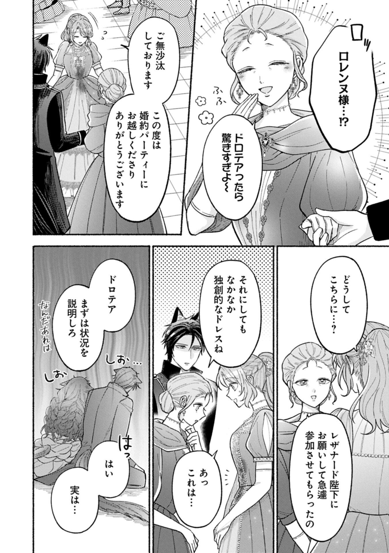 Seijo no Imouto no Shirinugui wo Ousetsukatta, Tada no Jijo de Gozaimasu Chapter 24.1 12ページ