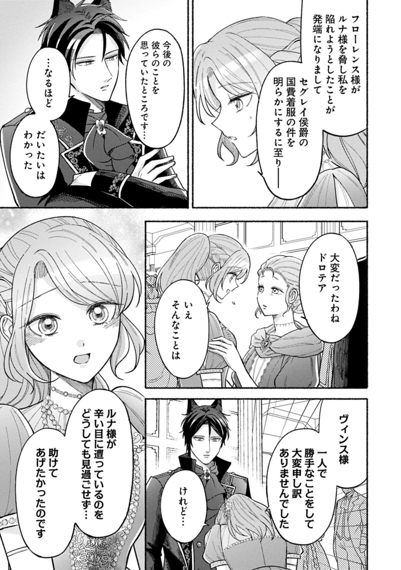 Seijo no Imouto no Shirinugui wo Ousetsukatta, Tada no Jijo de Gozaimasu Chapter 24.1 13ページ