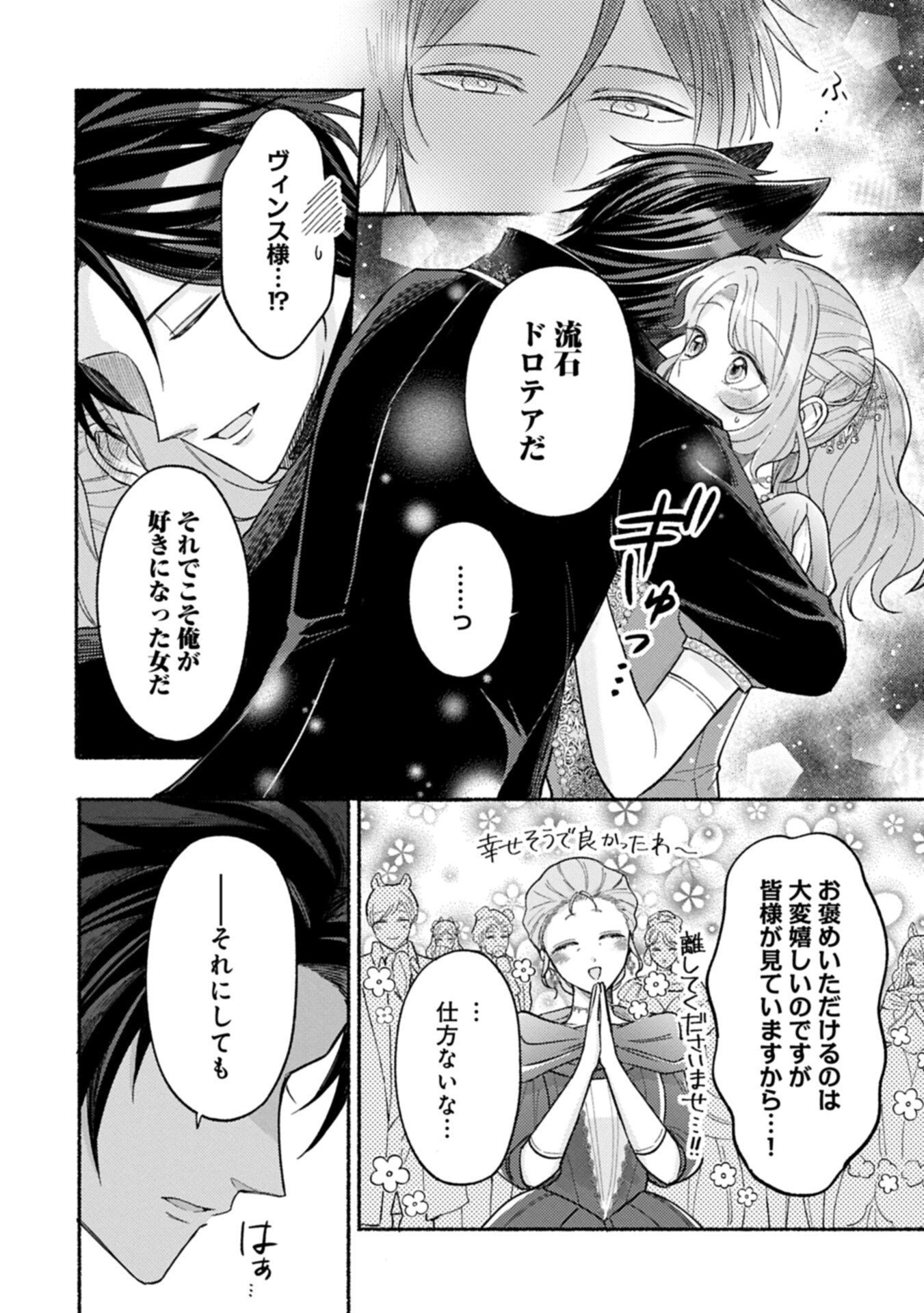 Seijo no Imouto no Shirinugui wo Ousetsukatta, Tada no Jijo de Gozaimasu Chapter 24.1 14ページ