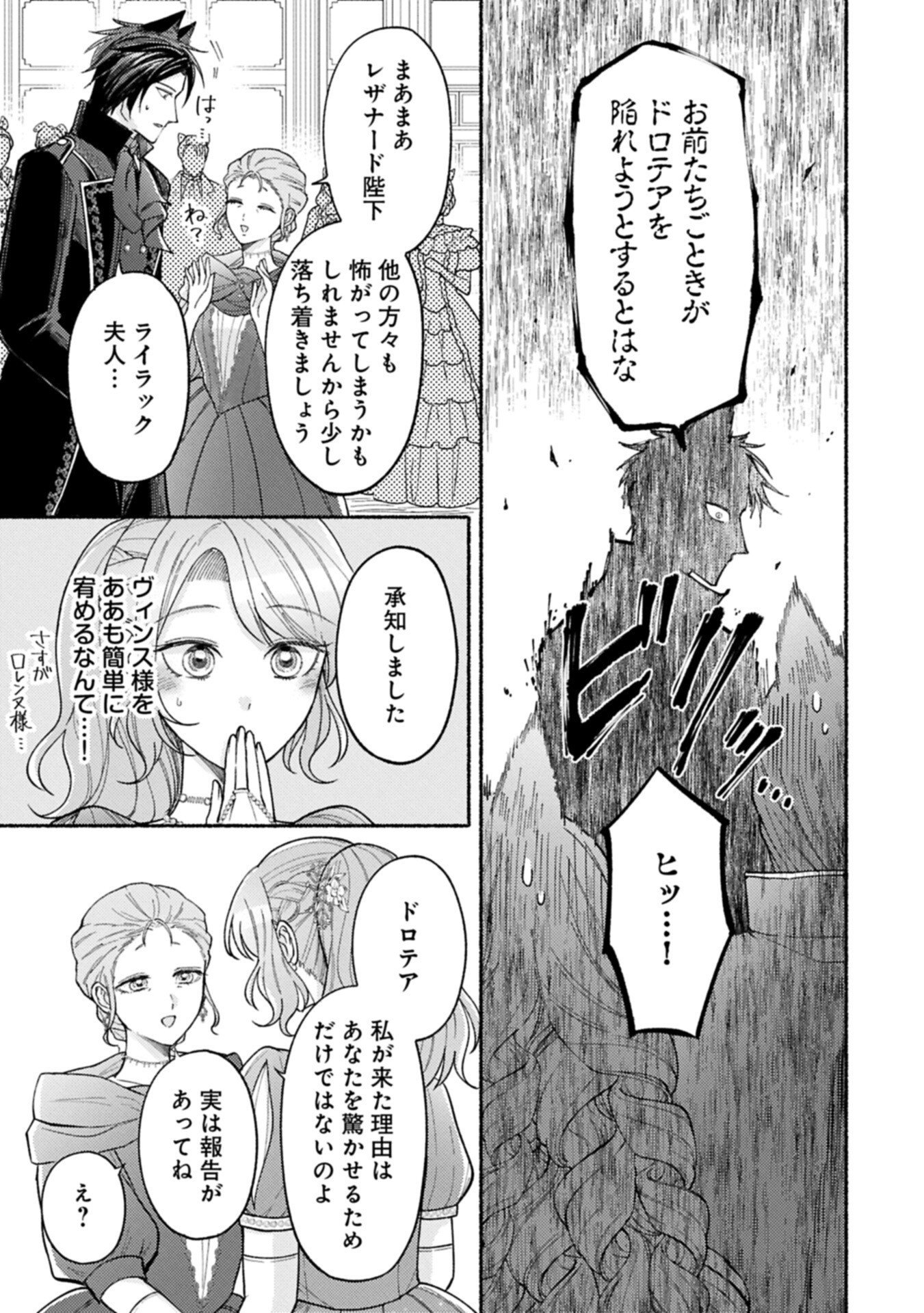 Seijo no Imouto no Shirinugui wo Ousetsukatta, Tada no Jijo de Gozaimasu Chapter 24.1 15ページ