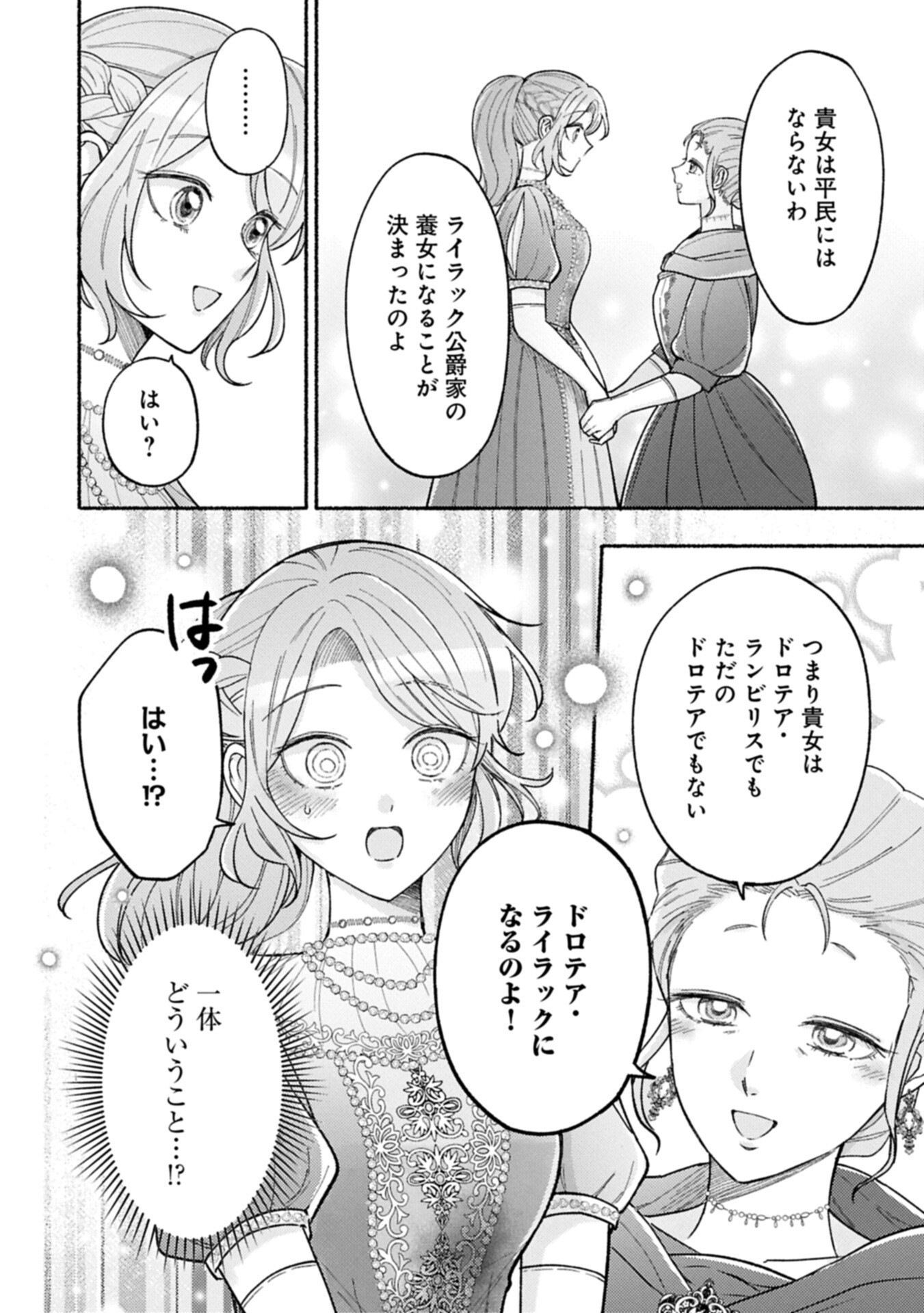 Seijo no Imouto no Shirinugui wo Ousetsukatta, Tada no Jijo de Gozaimasu Chapter 24.1 16ページ
