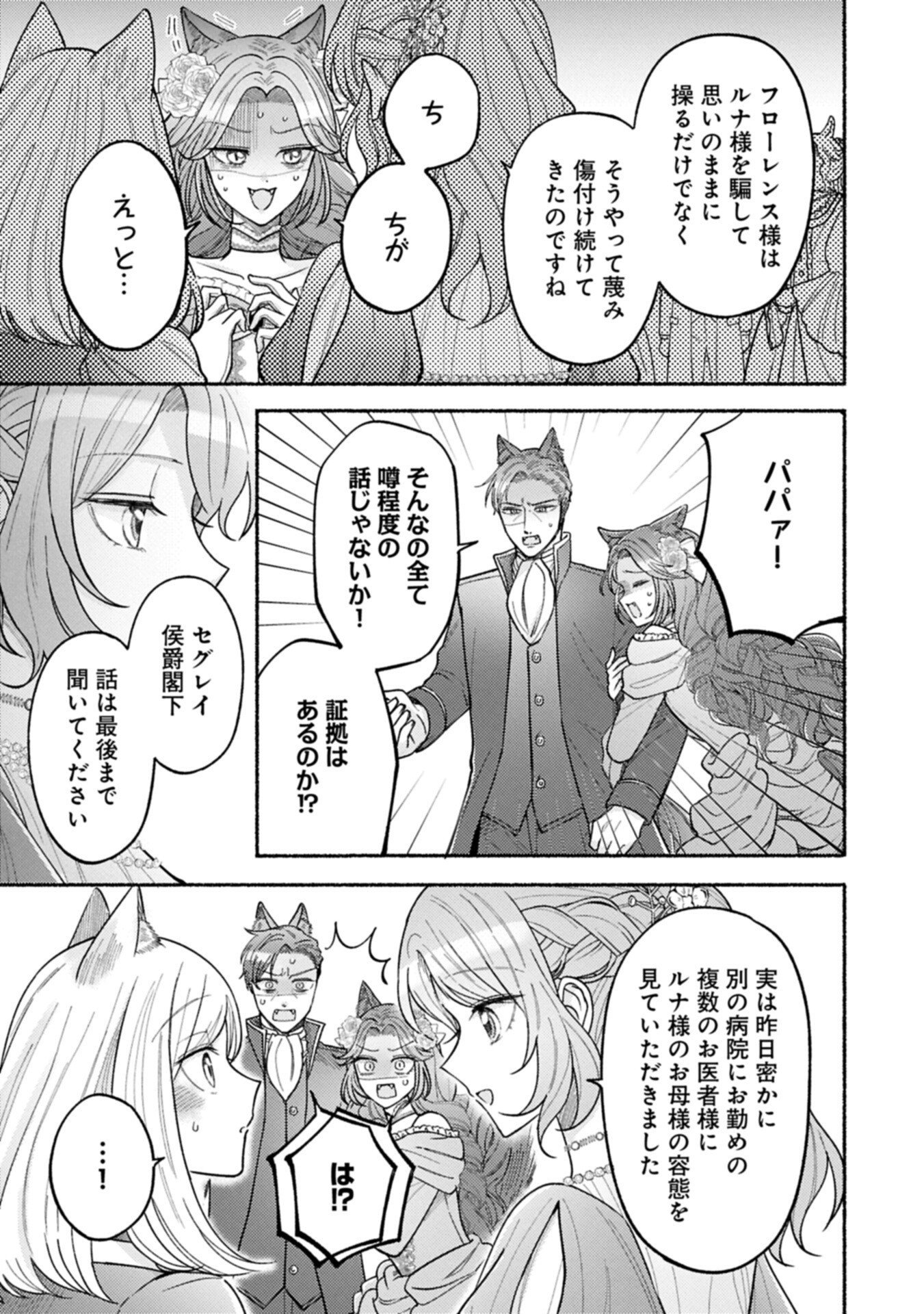 Seijo no Imouto no Shirinugui wo Ousetsukatta, Tada no Jijo de Gozaimasu Chapter 24.1 3ページ