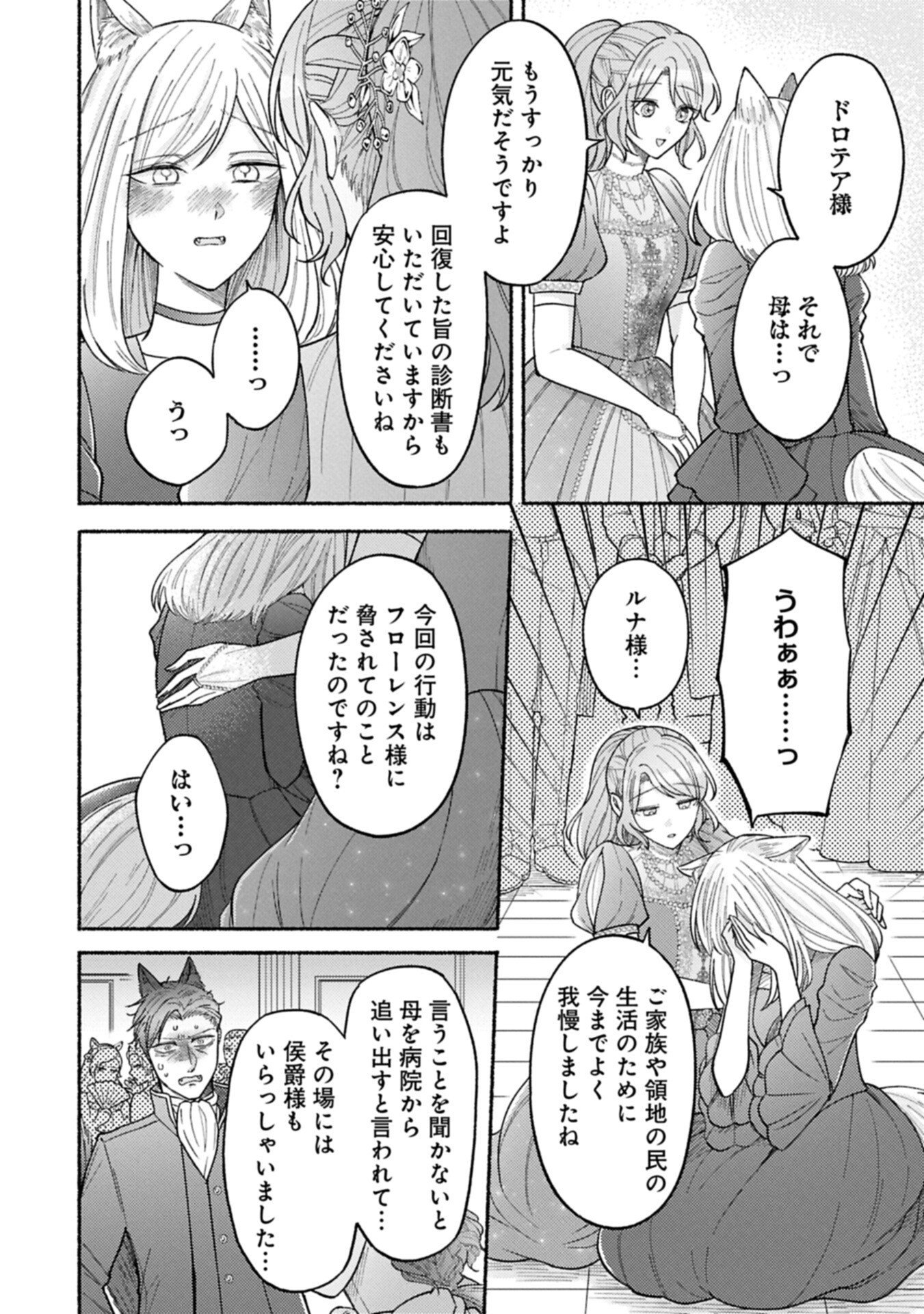 Seijo no Imouto no Shirinugui wo Ousetsukatta, Tada no Jijo de Gozaimasu Chapter 24.1 4ページ