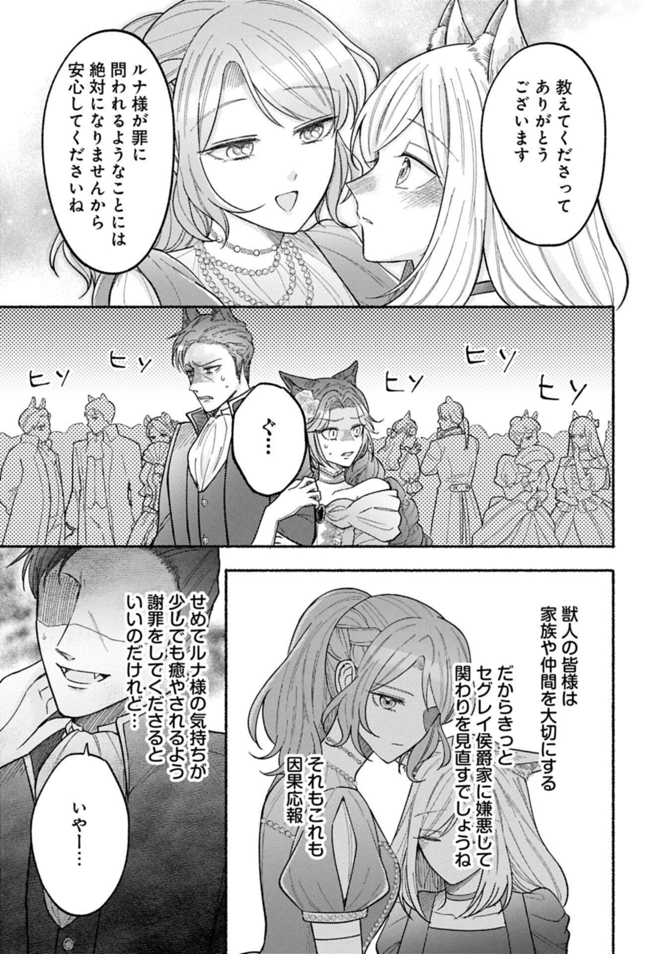 Seijo no Imouto no Shirinugui wo Ousetsukatta, Tada no Jijo de Gozaimasu Chapter 24.1 5ページ