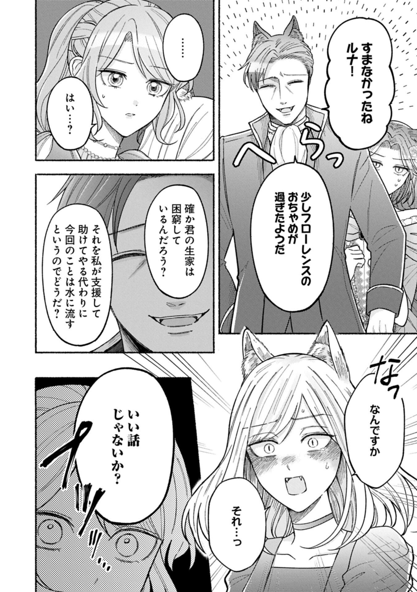 Seijo no Imouto no Shirinugui wo Ousetsukatta, Tada no Jijo de Gozaimasu Chapter 24.1 6ページ