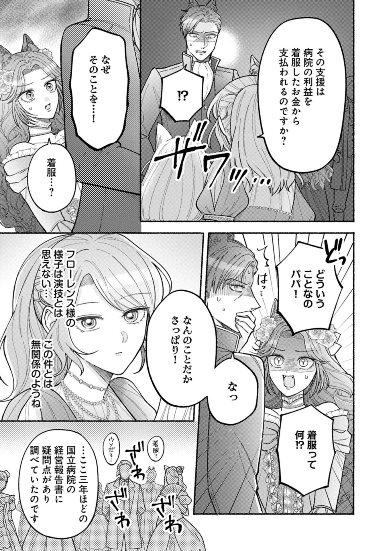 Seijo no Imouto no Shirinugui wo Ousetsukatta, Tada no Jijo de Gozaimasu Chapter 24.1 7ページ