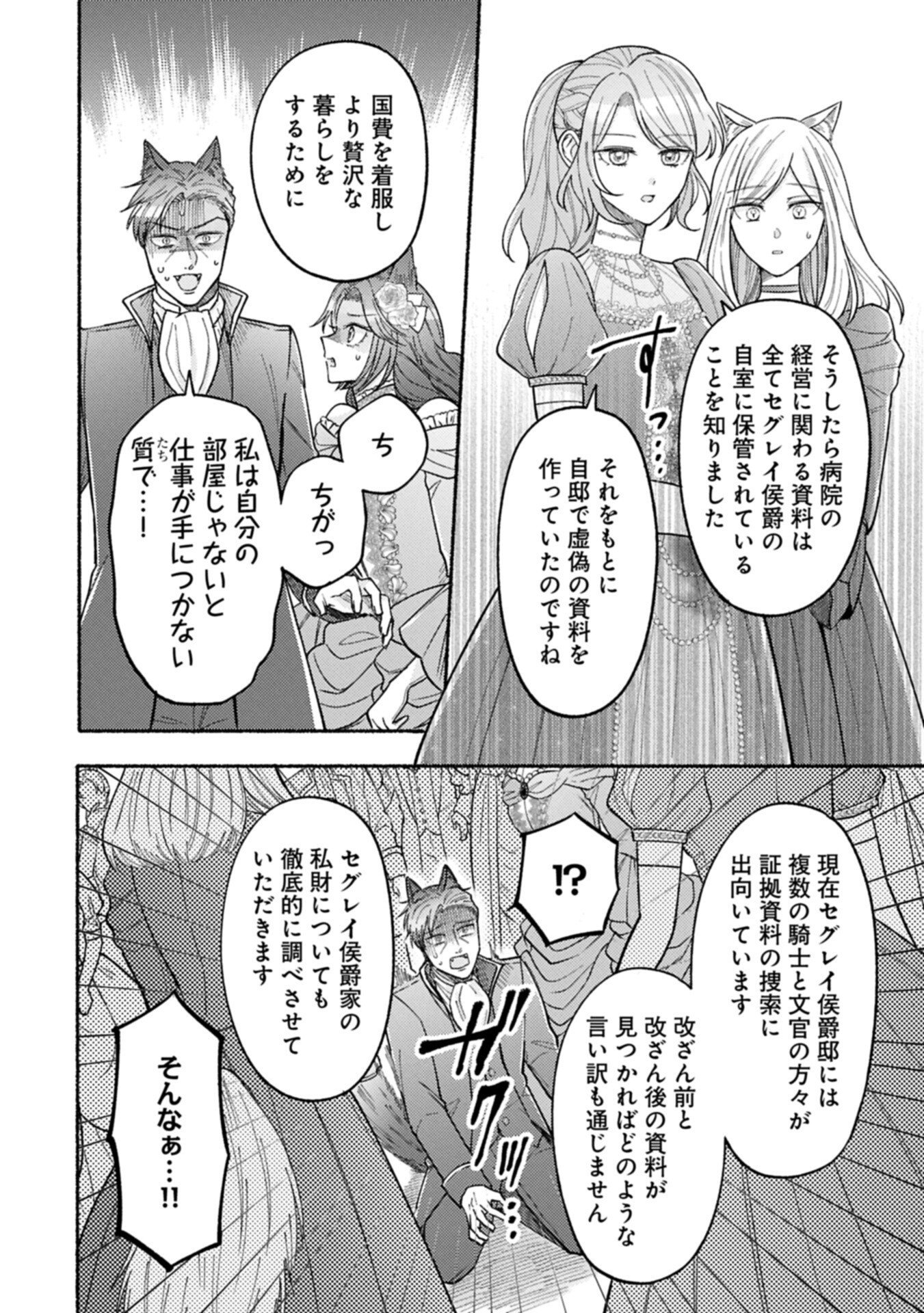 Seijo no Imouto no Shirinugui wo Ousetsukatta, Tada no Jijo de Gozaimasu Chapter 24.1 8ページ