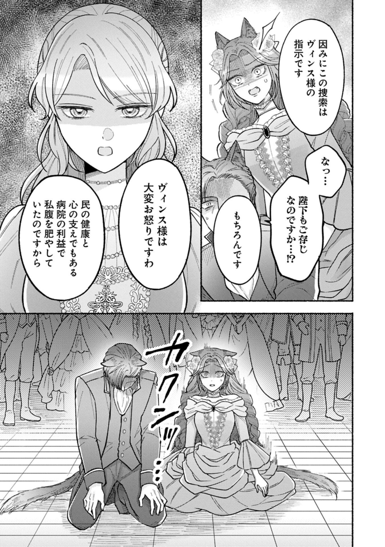 Seijo no Imouto no Shirinugui wo Ousetsukatta, Tada no Jijo de Gozaimasu Chapter 24.1 9ページ