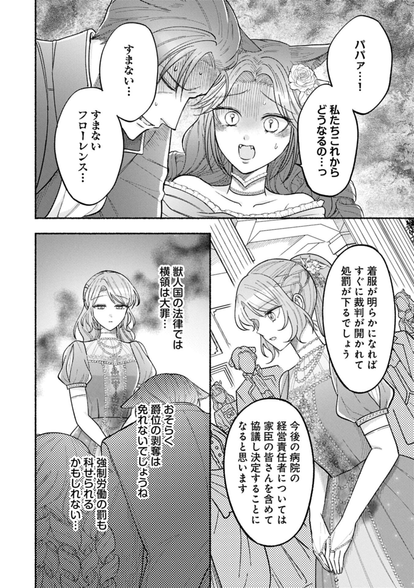 Seijo no Imouto no Shirinugui wo Ousetsukatta, Tada no Jijo de Gozaimasu Chapter 24.1 10ページ