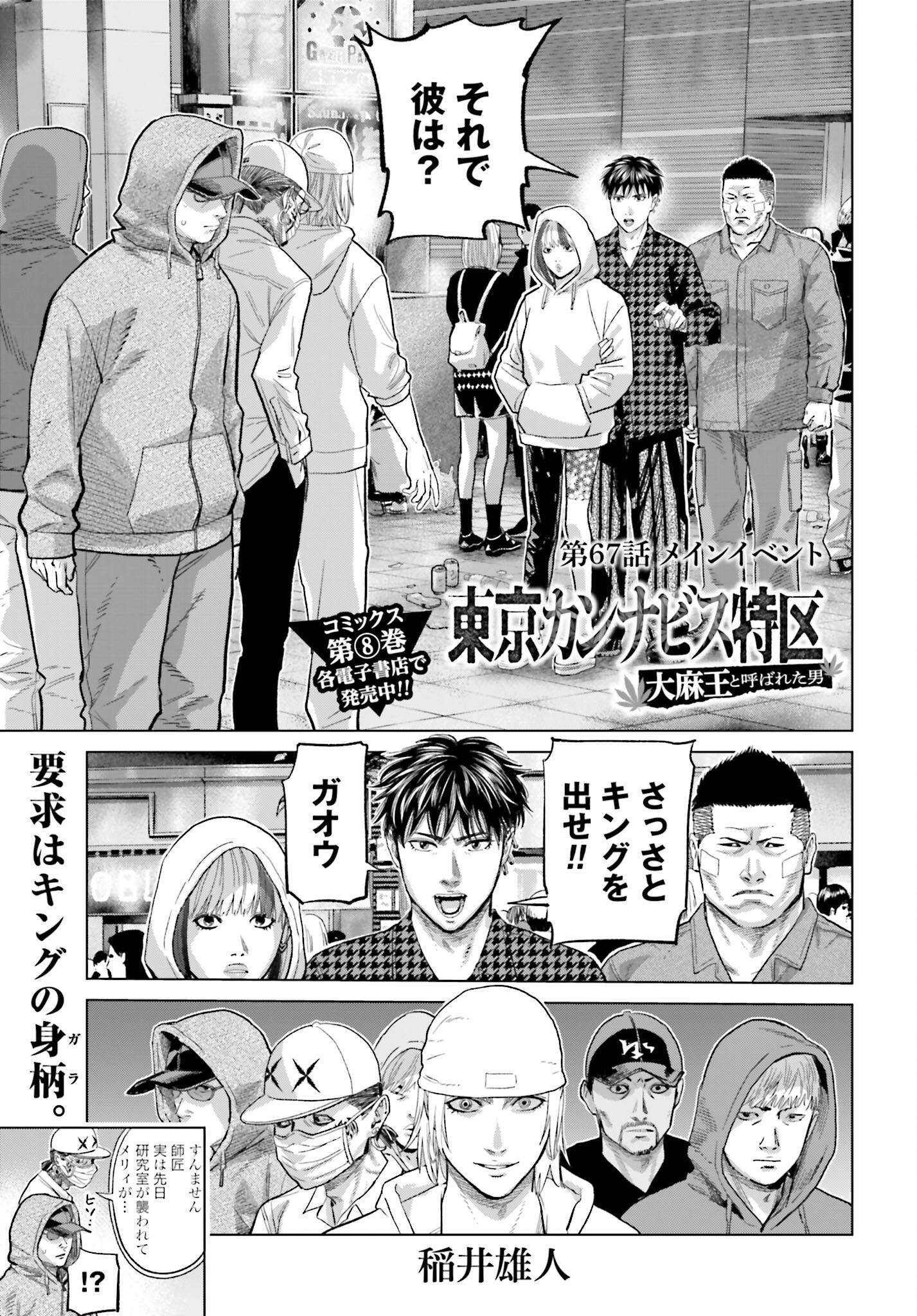 Tokyo Cannabis Tokku - Taimaou to Yobareta Otoko Chapter 67 1ページ