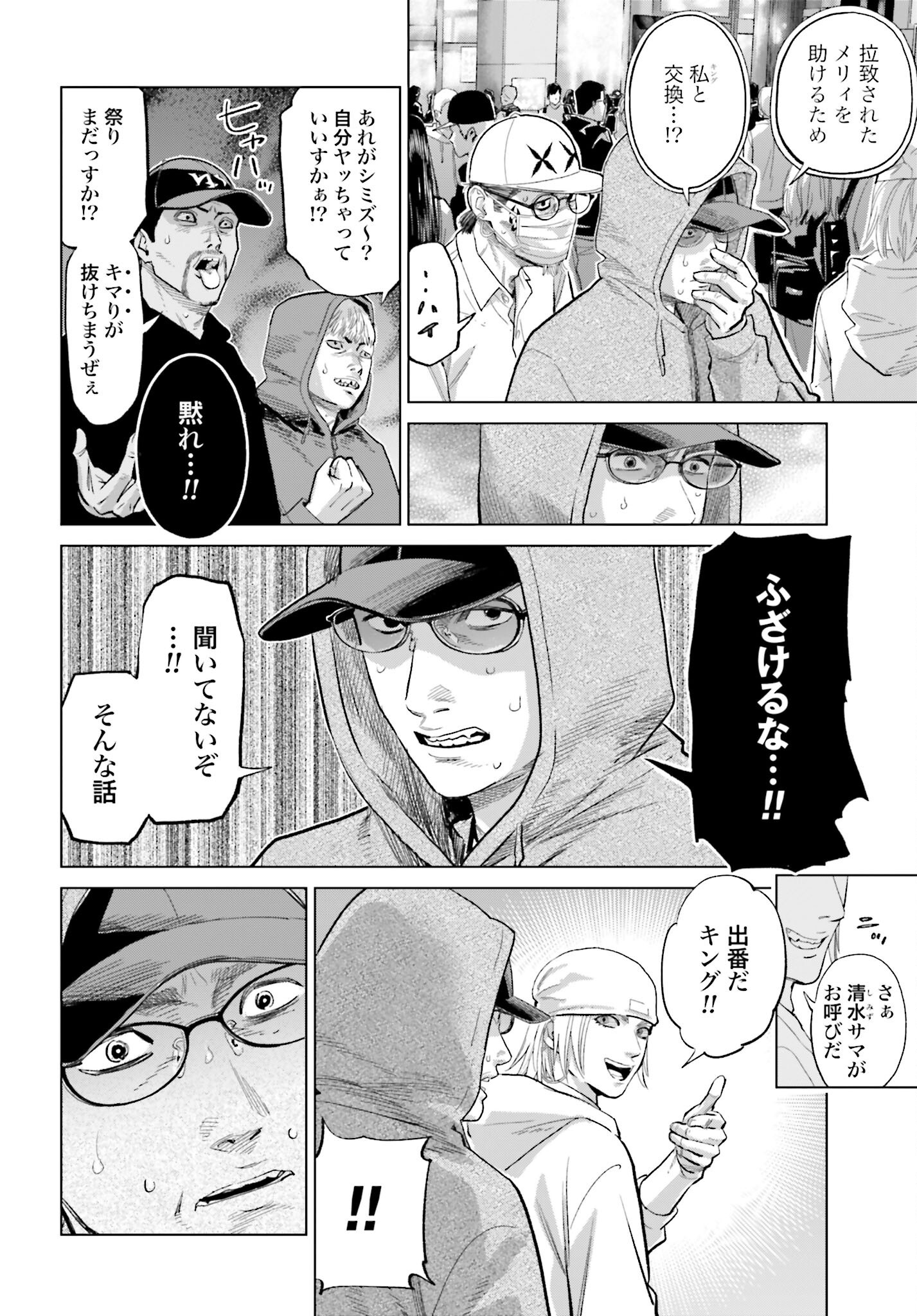 Tokyo Cannabis Tokku - Taimaou to Yobareta Otoko Chapter 67 2ページ