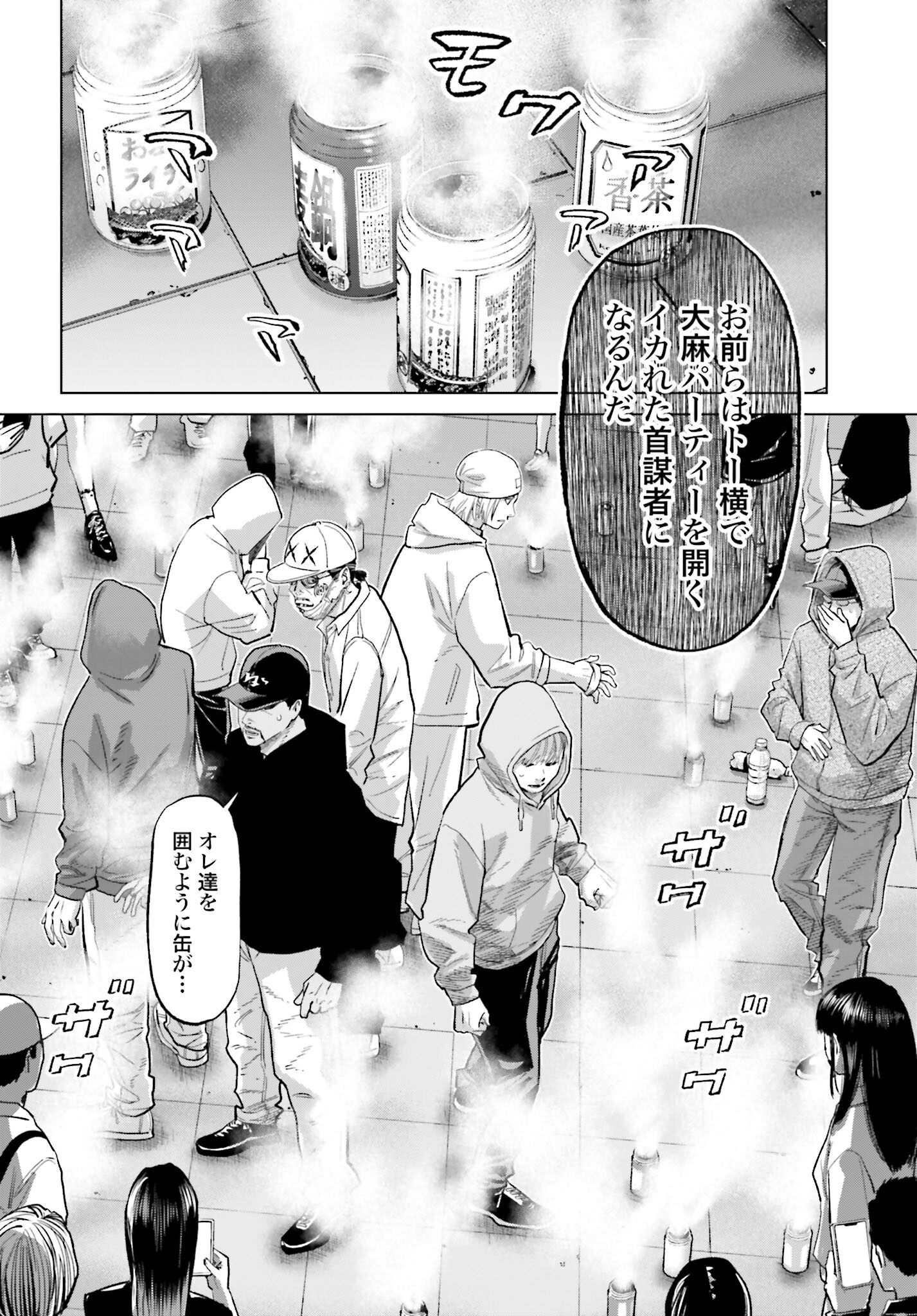 Tokyo Cannabis Tokku - Taimaou to Yobareta Otoko Chapter 67 12ページ