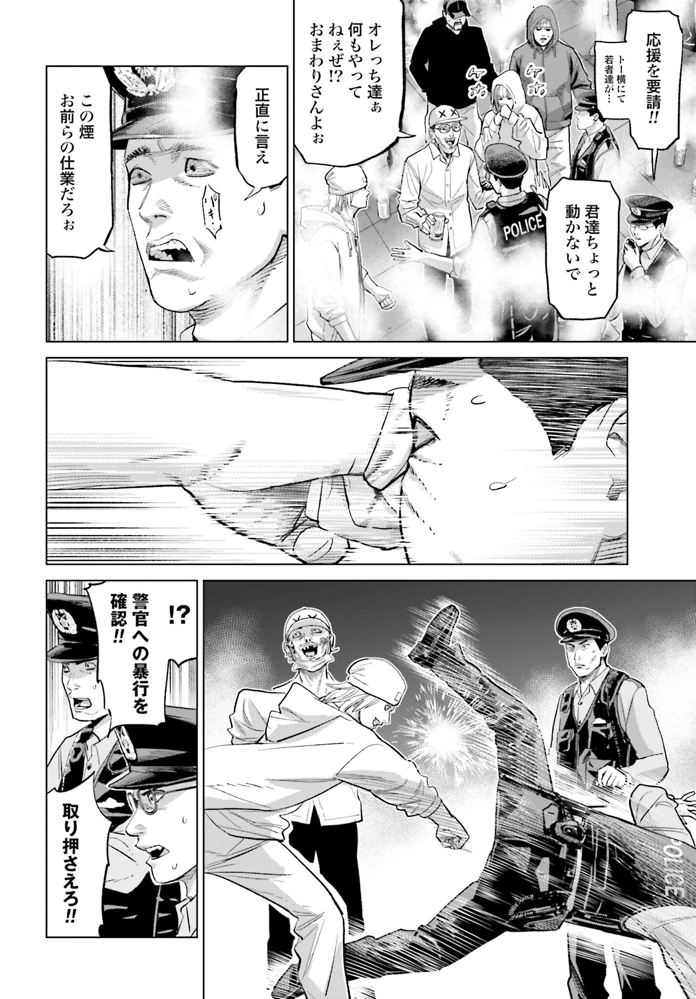 Tokyo Cannabis Tokku - Taimaou to Yobareta Otoko Chapter 67 14ページ
