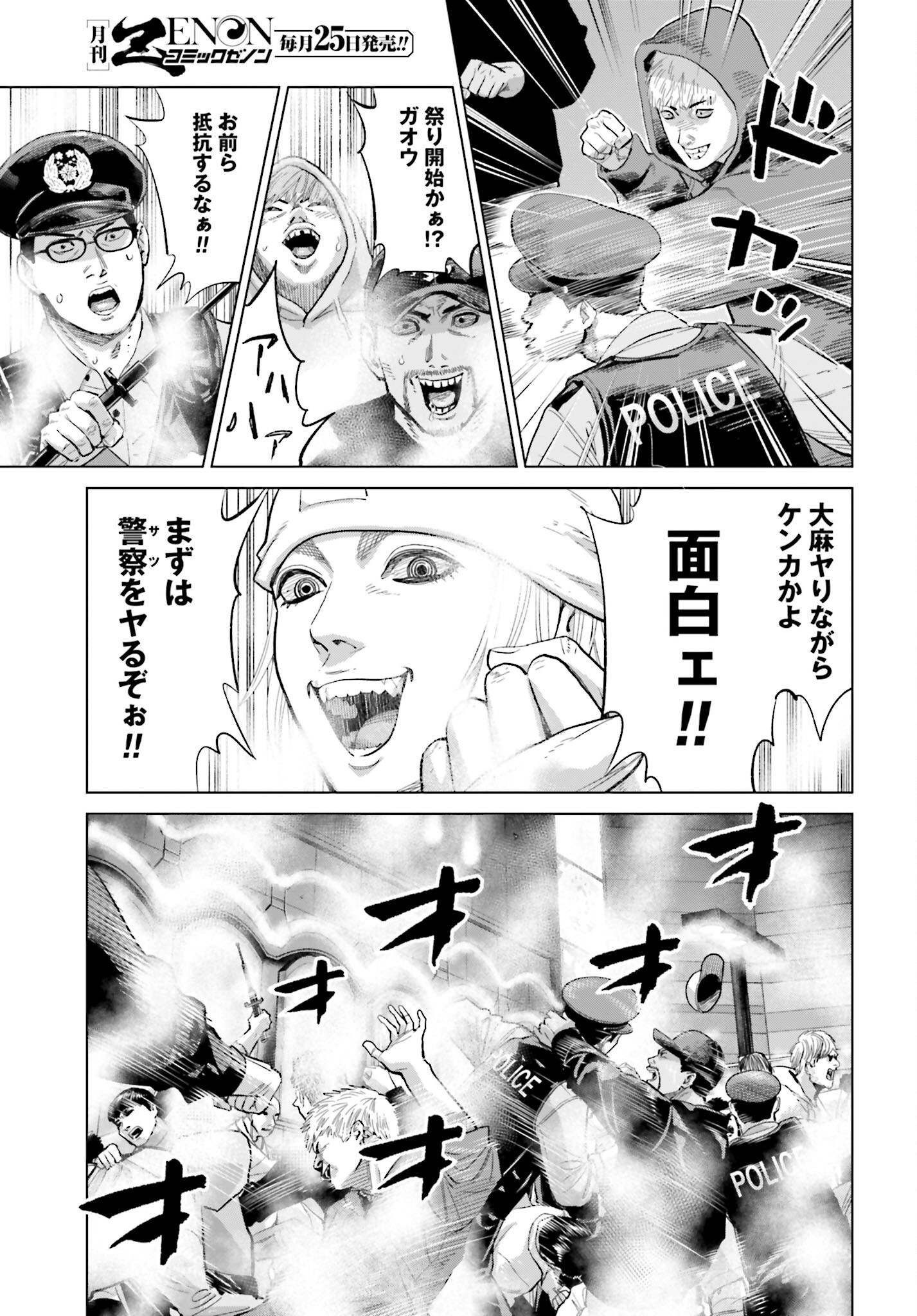 Tokyo Cannabis Tokku - Taimaou to Yobareta Otoko Chapter 67 15ページ