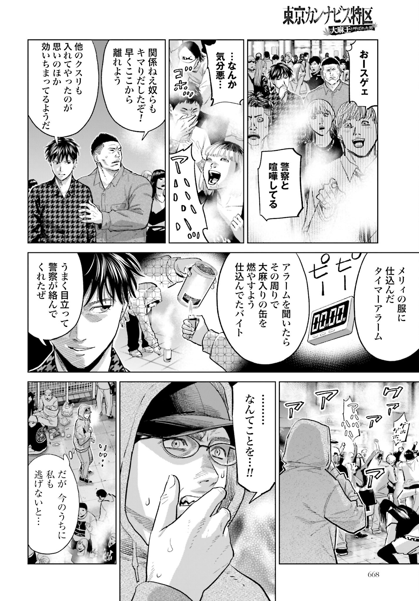 Tokyo Cannabis Tokku - Taimaou to Yobareta Otoko Chapter 67 16ページ