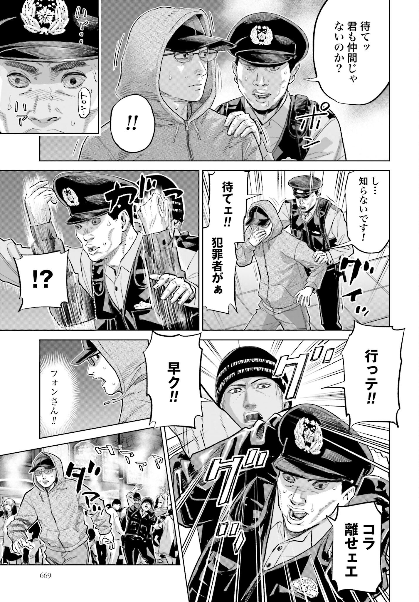Tokyo Cannabis Tokku - Taimaou to Yobareta Otoko Chapter 67 17ページ