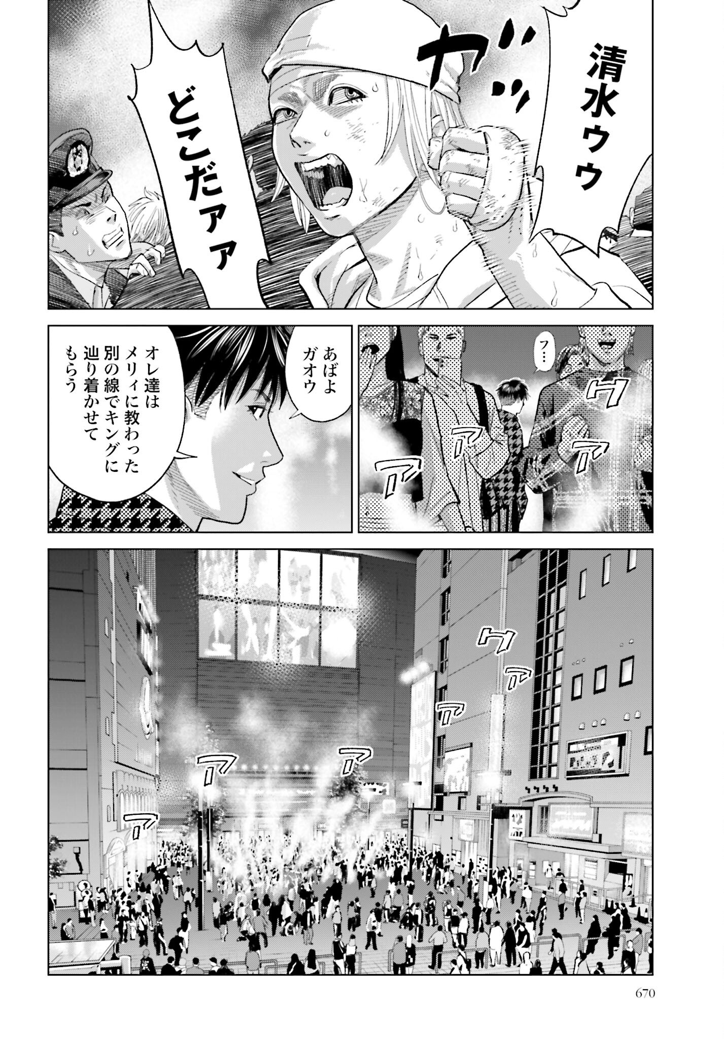 Tokyo Cannabis Tokku - Taimaou to Yobareta Otoko Chapter 67 18ページ