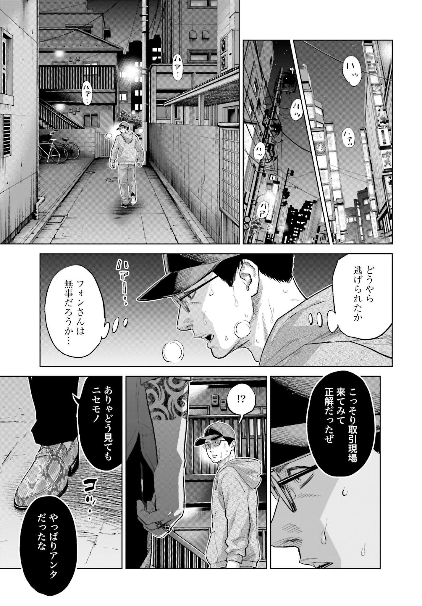 Tokyo Cannabis Tokku - Taimaou to Yobareta Otoko Chapter 67 19ページ