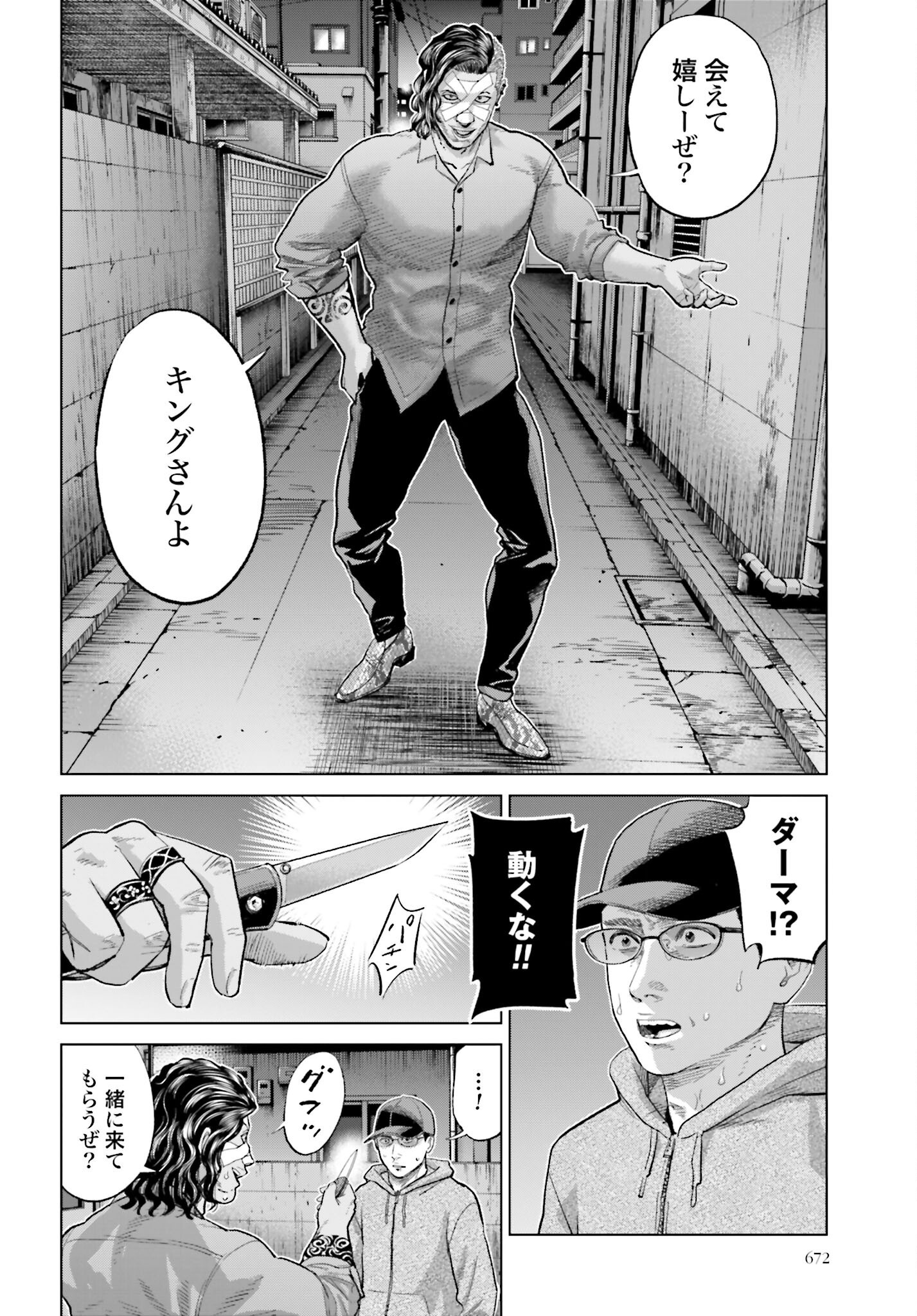 Tokyo Cannabis Tokku - Taimaou to Yobareta Otoko Chapter 67 20ページ