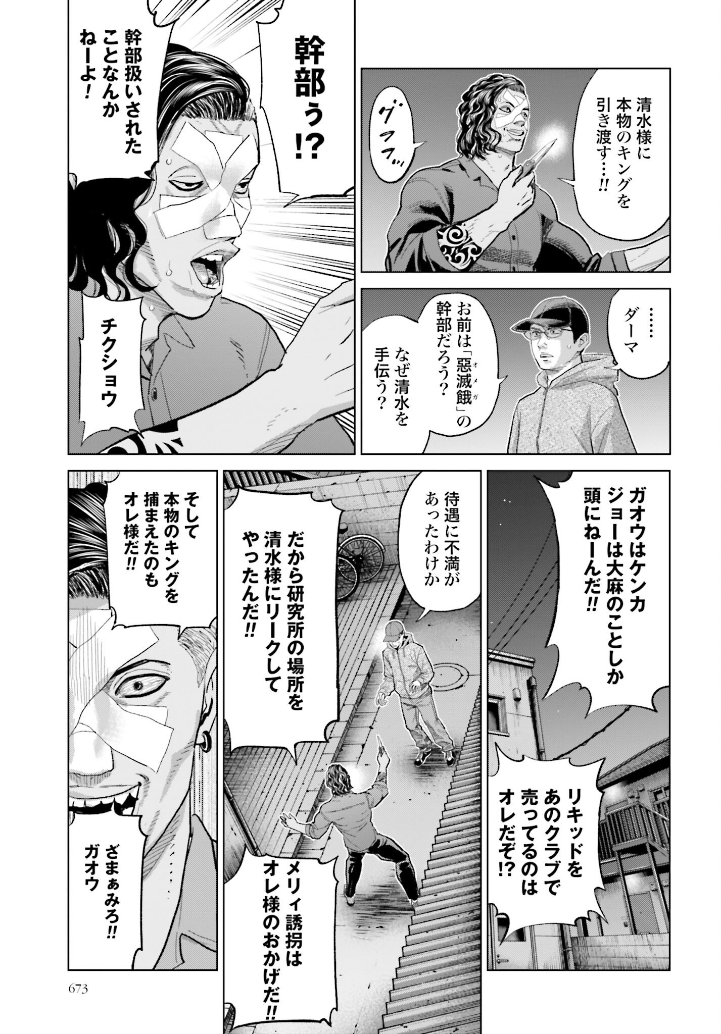 Tokyo Cannabis Tokku - Taimaou to Yobareta Otoko Chapter 67 21ページ