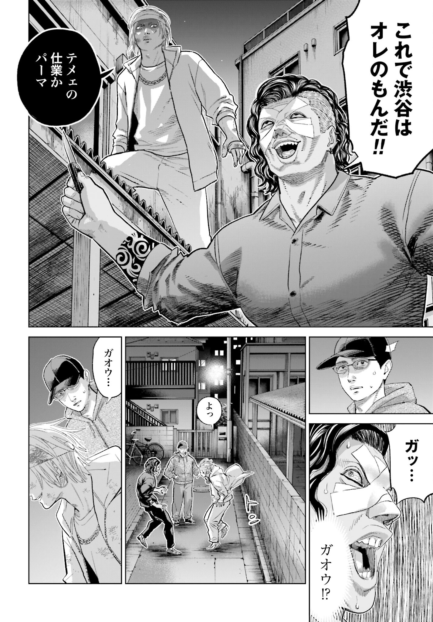 Tokyo Cannabis Tokku - Taimaou to Yobareta Otoko Chapter 67 22ページ