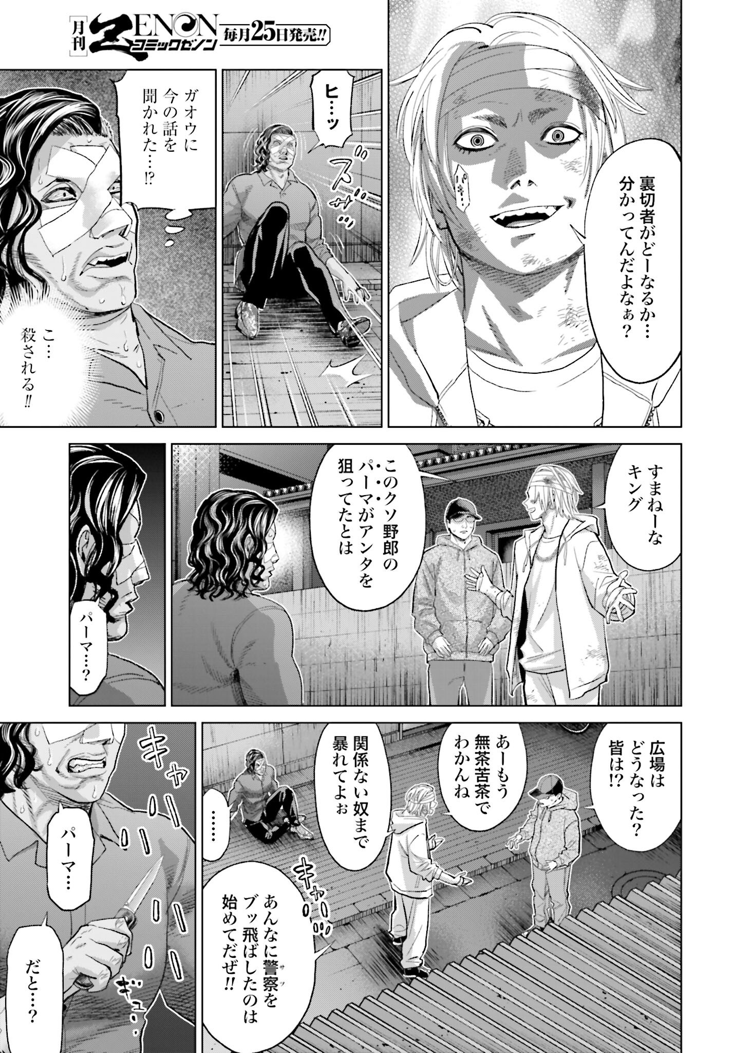 Tokyo Cannabis Tokku - Taimaou to Yobareta Otoko Chapter 67 23ページ