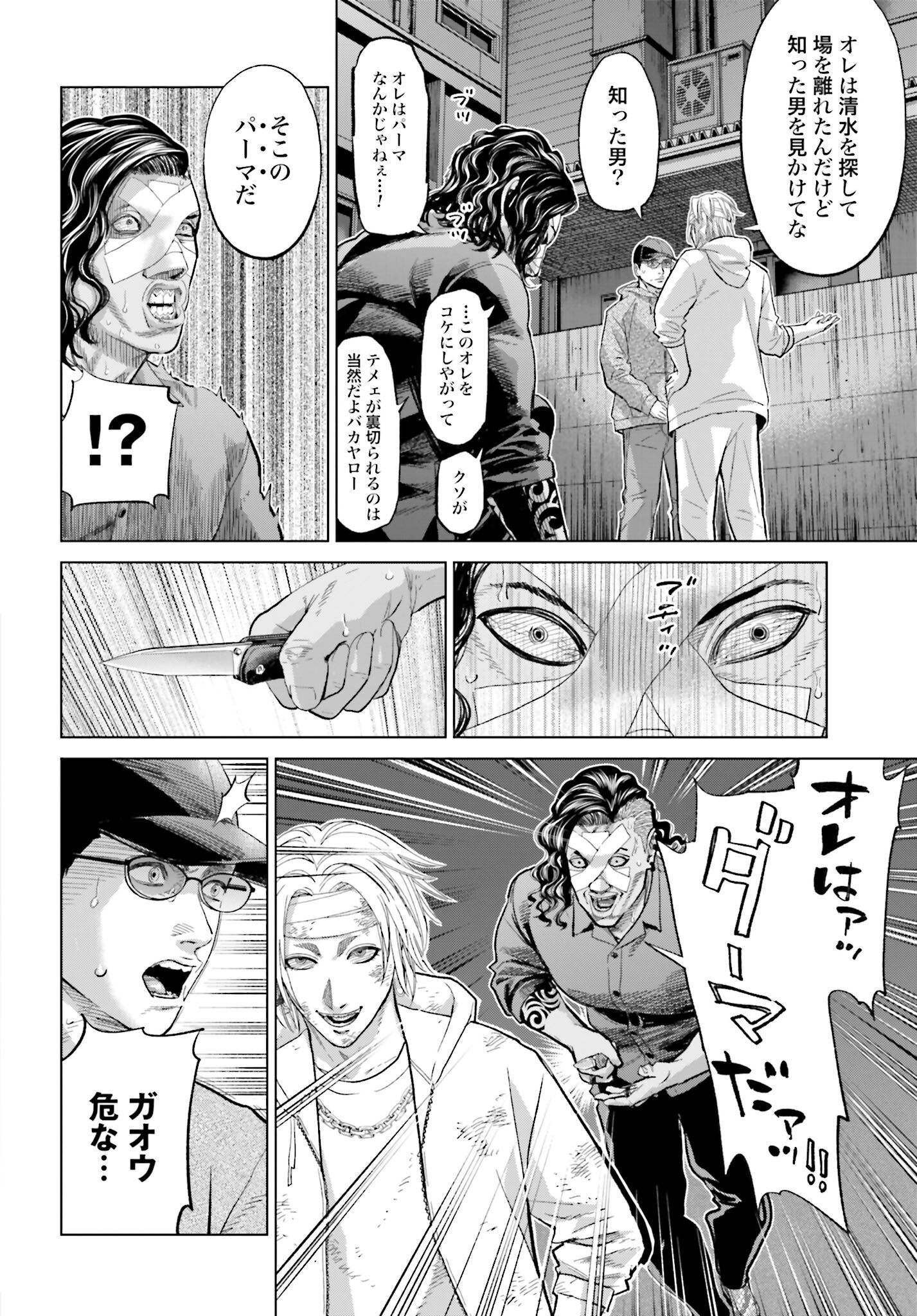 Tokyo Cannabis Tokku - Taimaou to Yobareta Otoko Chapter 67 24ページ