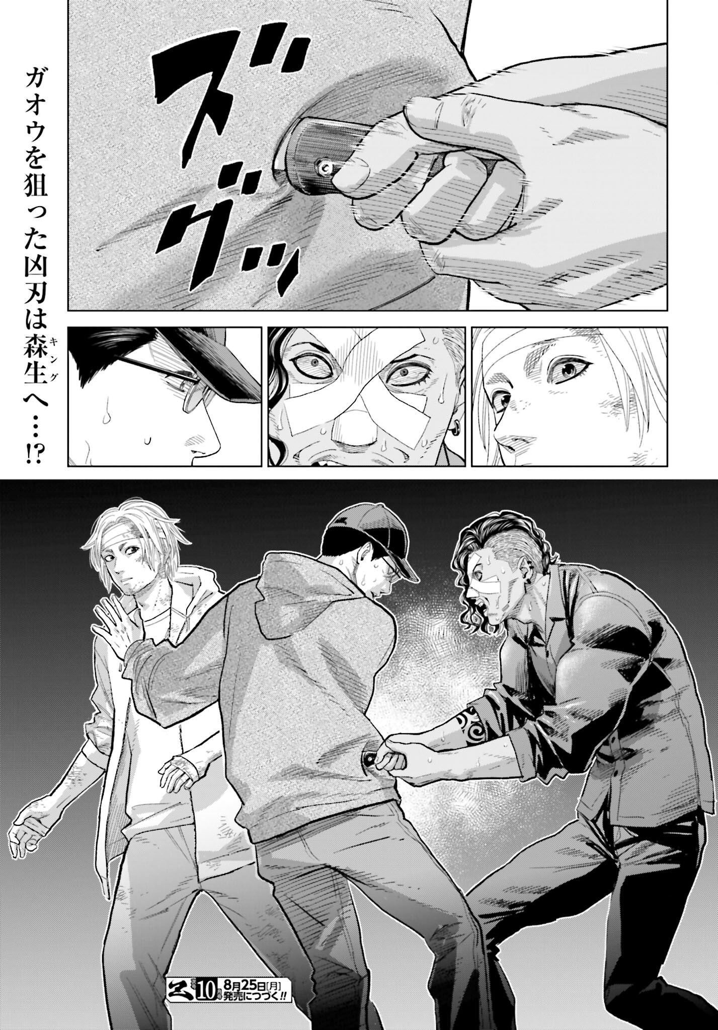 Tokyo Cannabis Tokku - Taimaou to Yobareta Otoko Chapter 67 25ページ