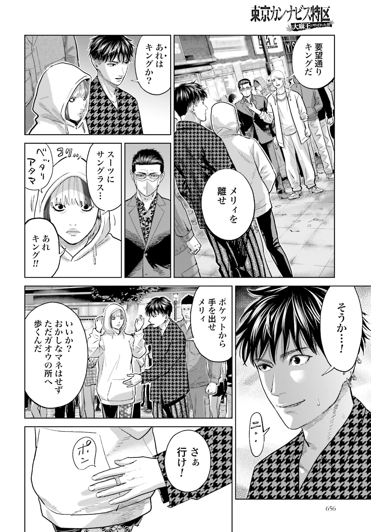 Tokyo Cannabis Tokku - Taimaou to Yobareta Otoko Chapter 67 4ページ