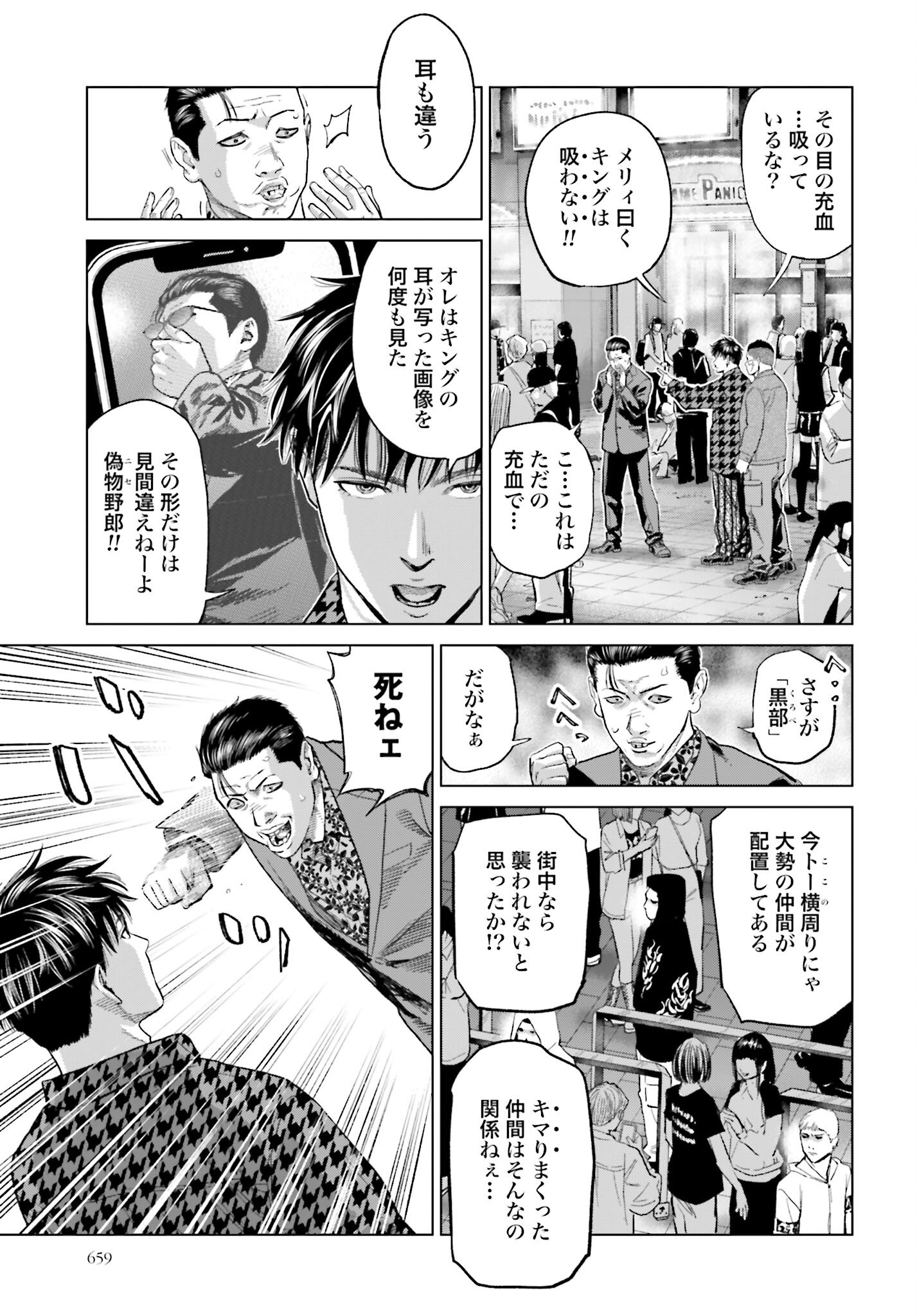 Tokyo Cannabis Tokku - Taimaou to Yobareta Otoko Chapter 67 7ページ