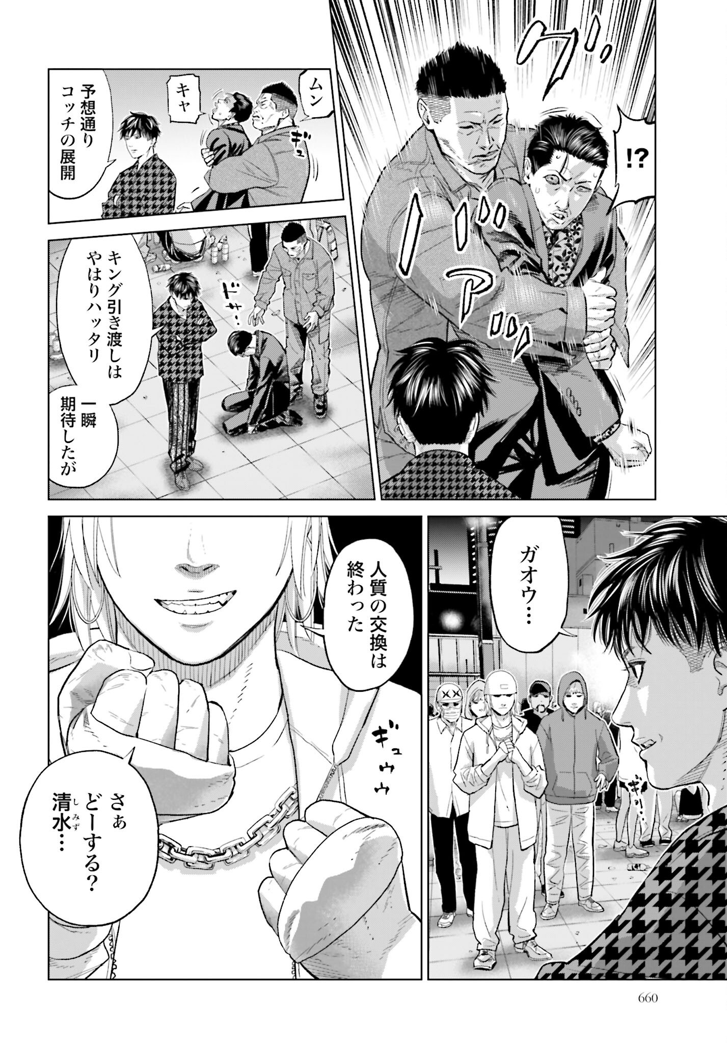 Tokyo Cannabis Tokku - Taimaou to Yobareta Otoko Chapter 67 8ページ