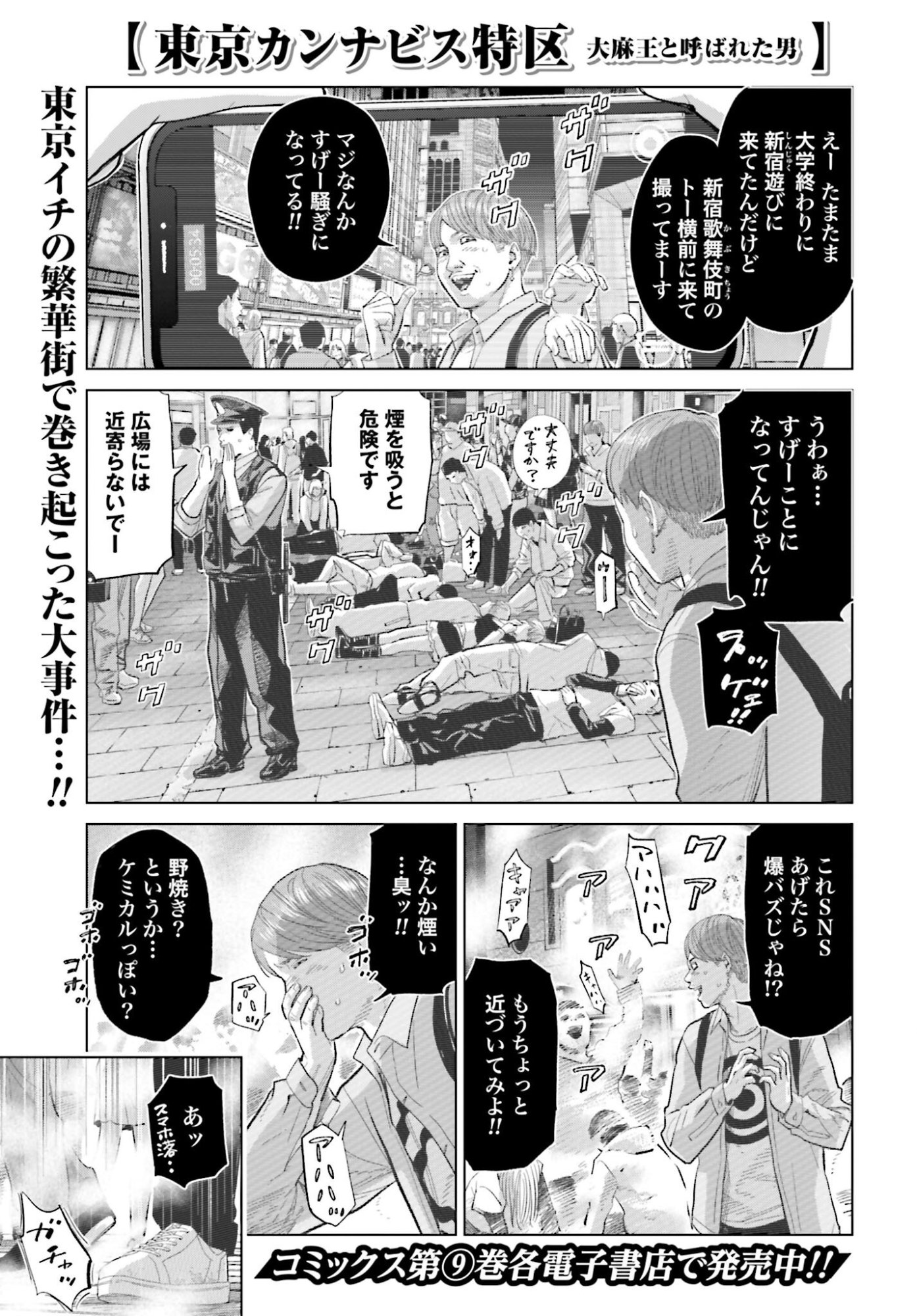 Tokyo Cannabis Tokku - Taimaou to Yobareta Otoko Chapter 68 1ページ