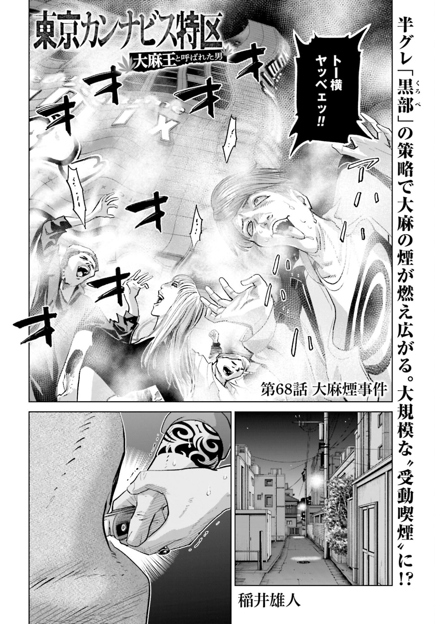 Tokyo Cannabis Tokku - Taimaou to Yobareta Otoko Chapter 68 2ページ